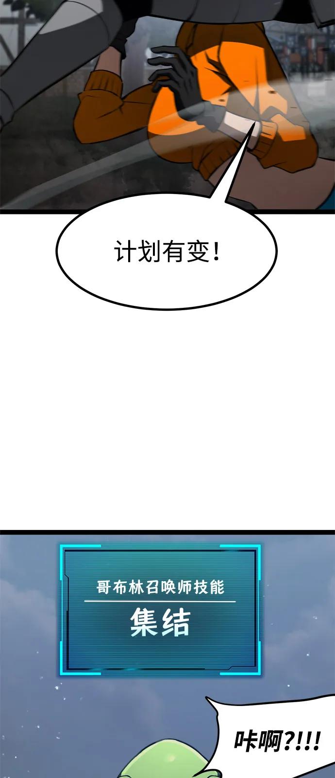 Lv999哥布林 - 第16话 - 第46张图