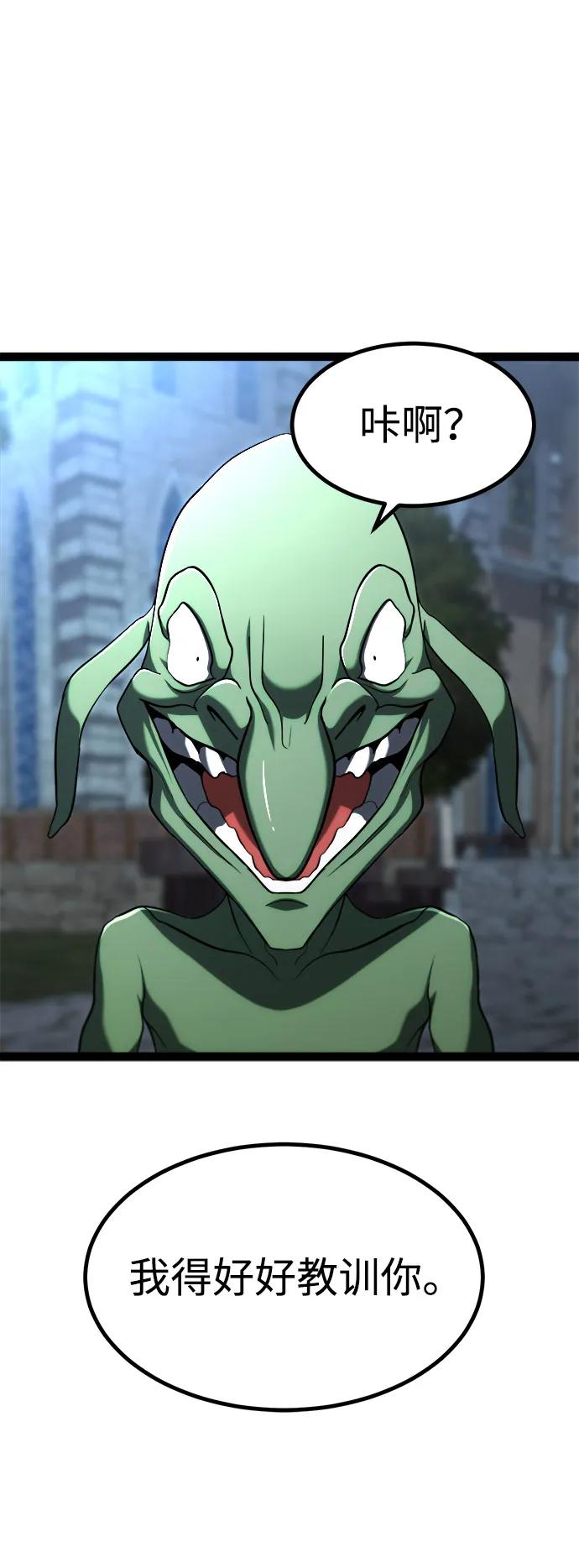 Lv999哥布林 - 第16话 - 第76张图