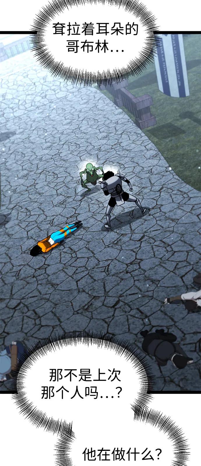 Lv999哥布林 - 第16话 - 第80张图