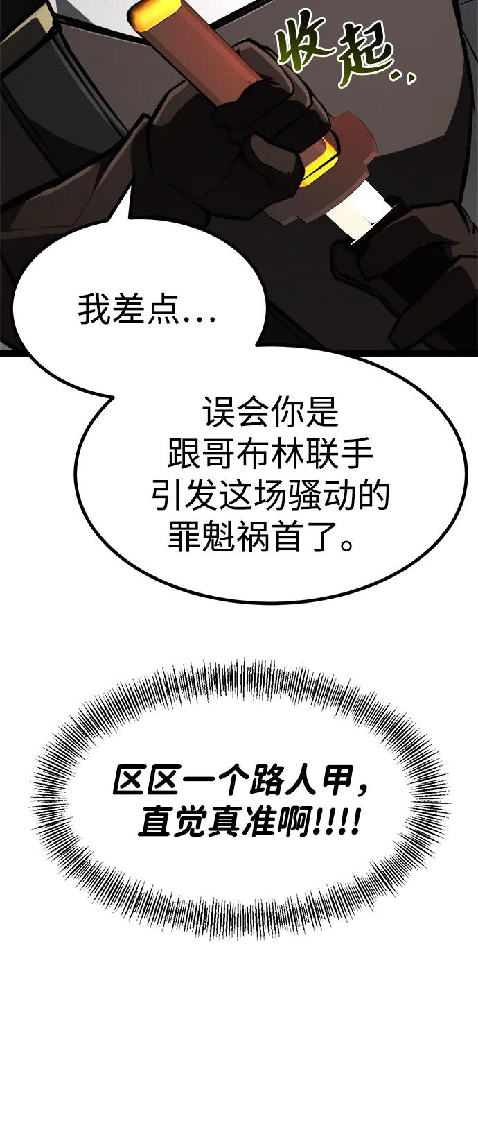 Lv999哥布林 - 第16话 - 第62张图