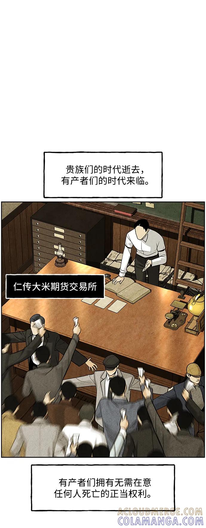 《未来的古董店》[第209] 烛火（1） 第9页