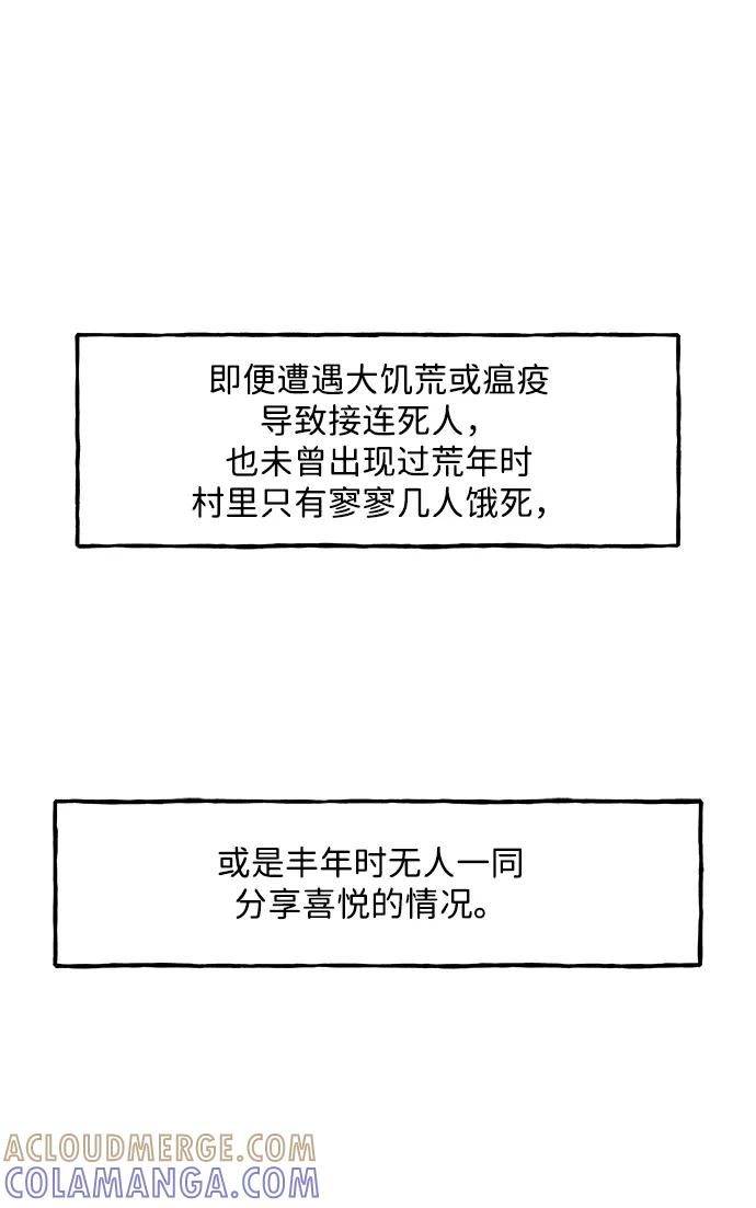 《未来的古董店》[第209] 烛火（1） 第5页
