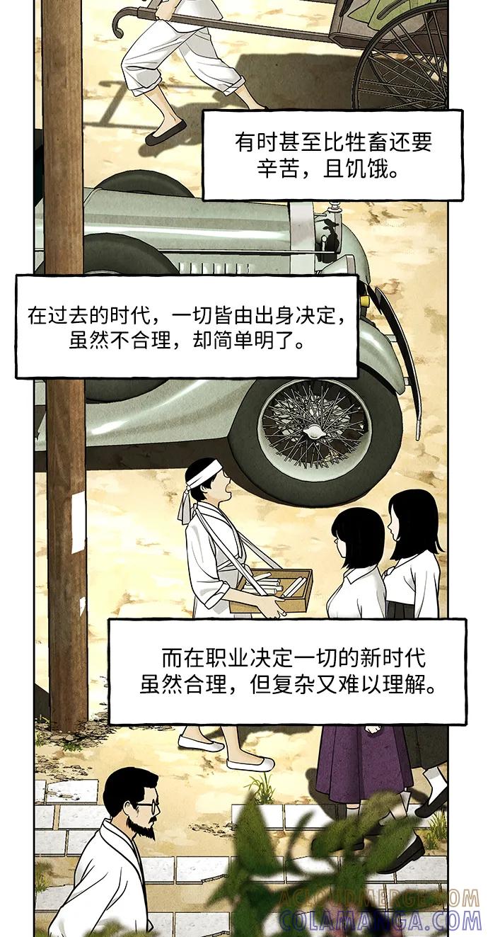 《未来的古董店》[第209] 烛火（1） 第13页