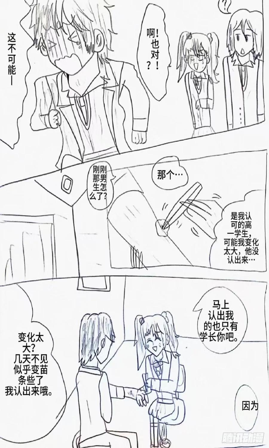 《乙女游戏这也太为难我了》3话 第14页