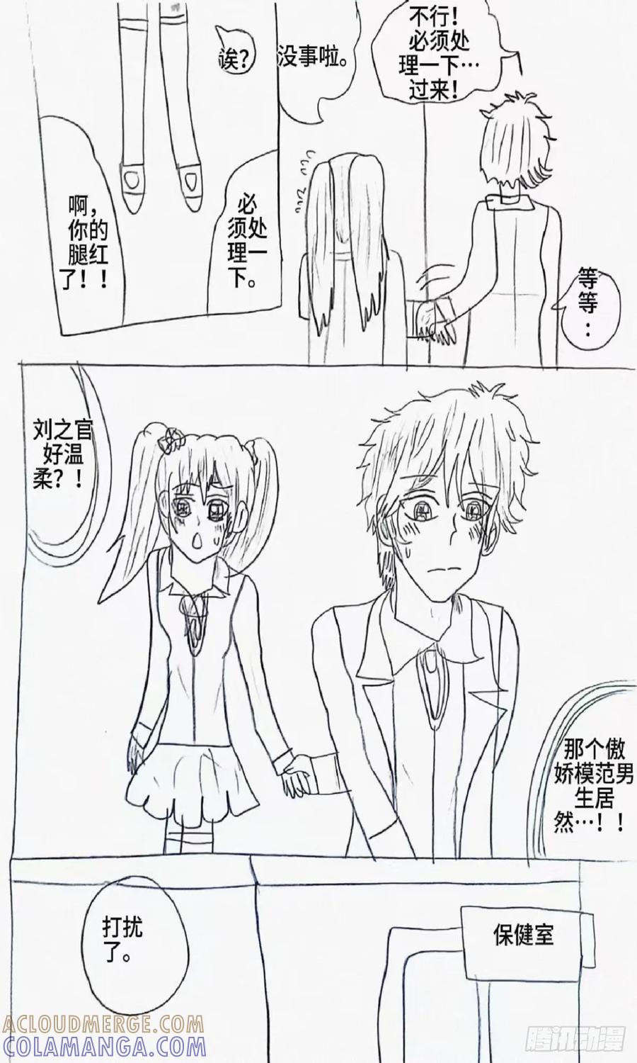 《乙女游戏这也太为难我了》3话 第11页