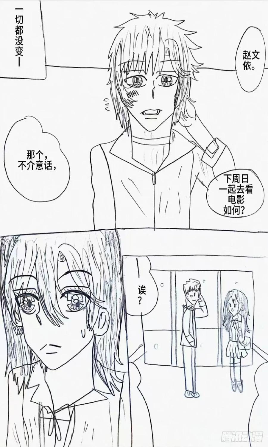 《乙女游戏这也太为难我了》3话 第16页