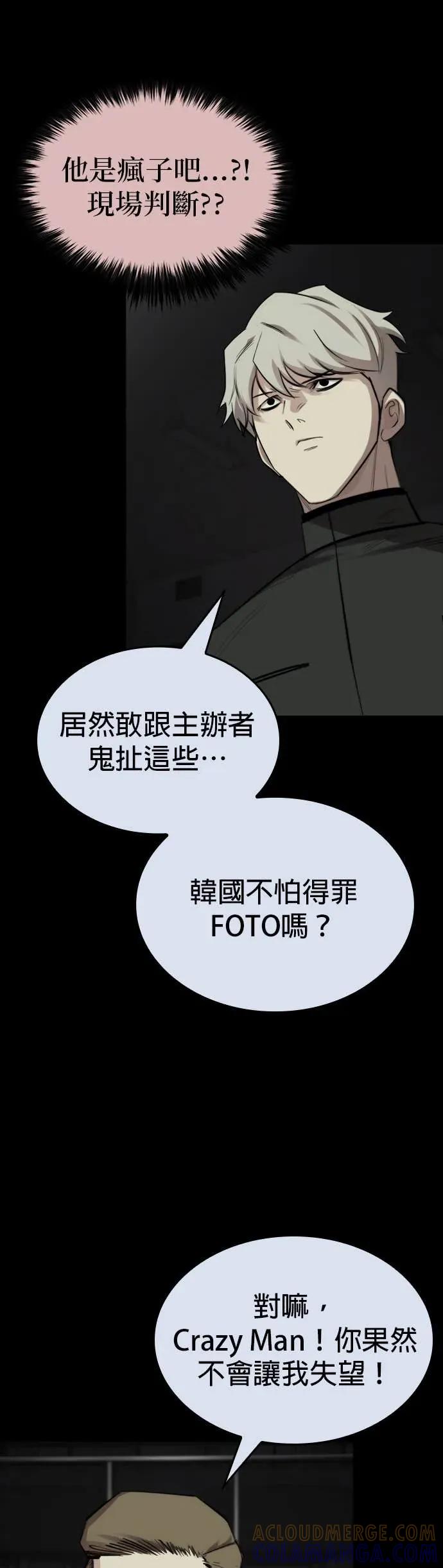 《梵塔黑色要员》第32话 第52页