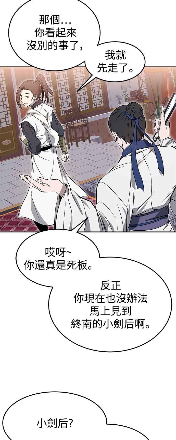 《华山派绝世天才》第37话 第18页