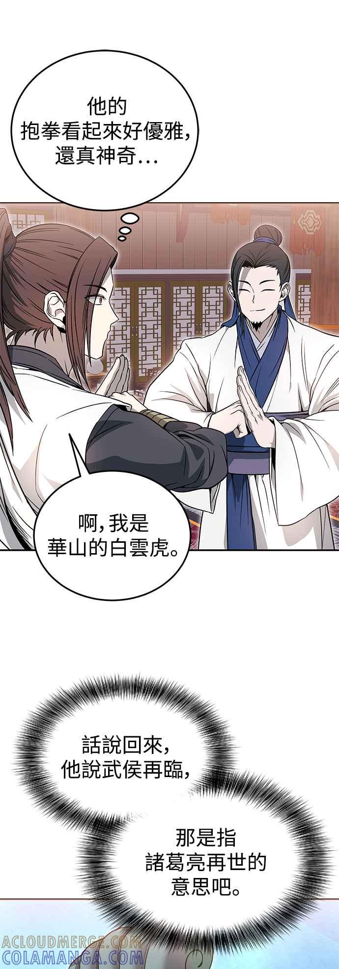 《华山派绝世天才》第37话 第13页