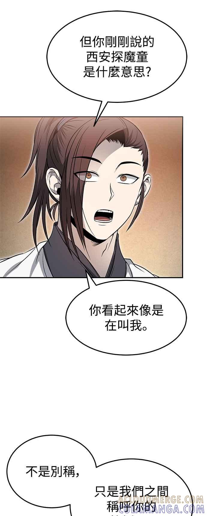 《华山派绝世天才》第37话 第16页