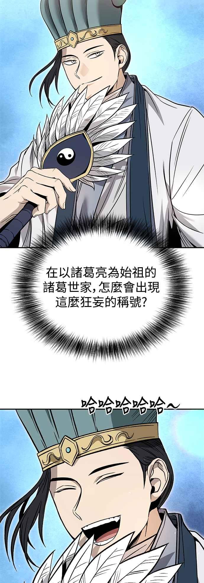 《华山派绝世天才》第37话 第14页