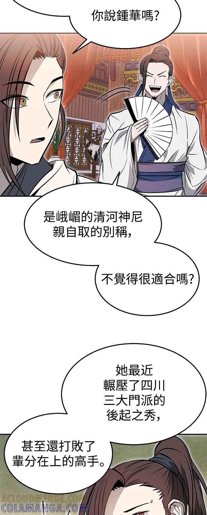 《华山派绝世天才》第37话 第19页