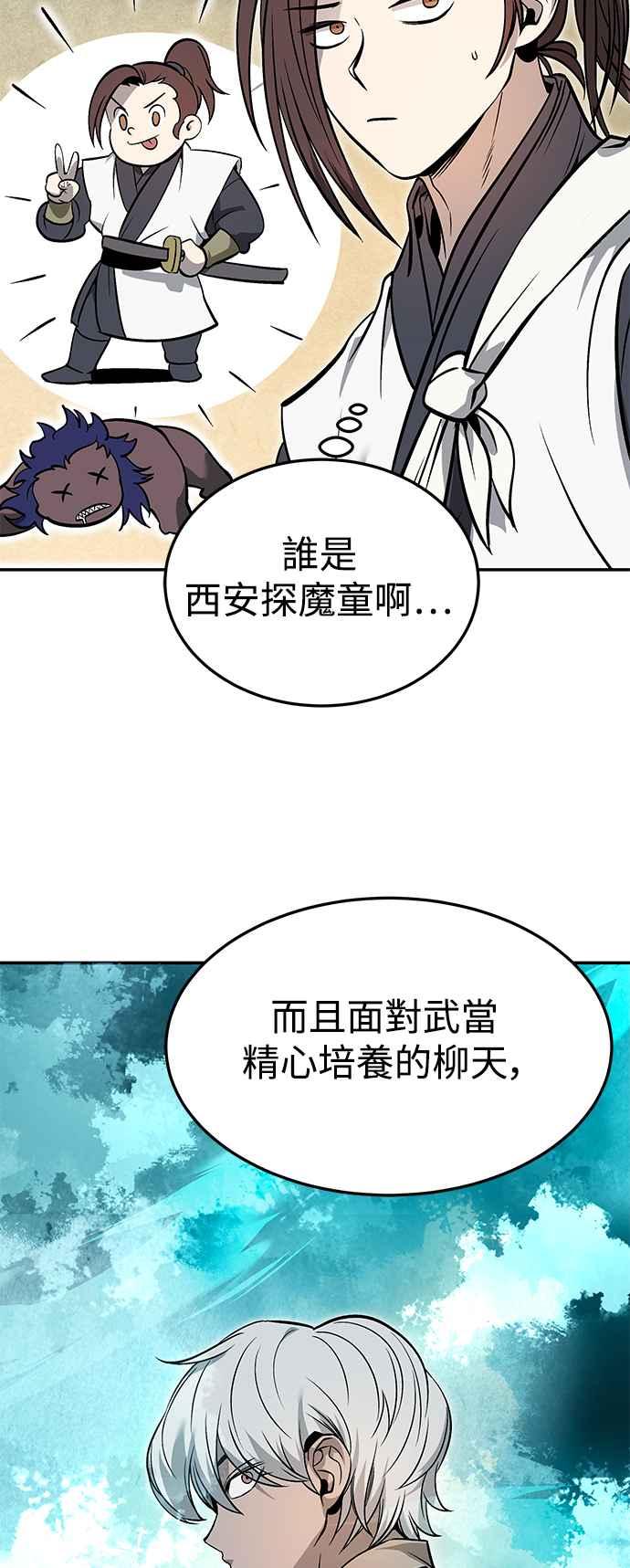 《华山派绝世天才》第37话 第20页