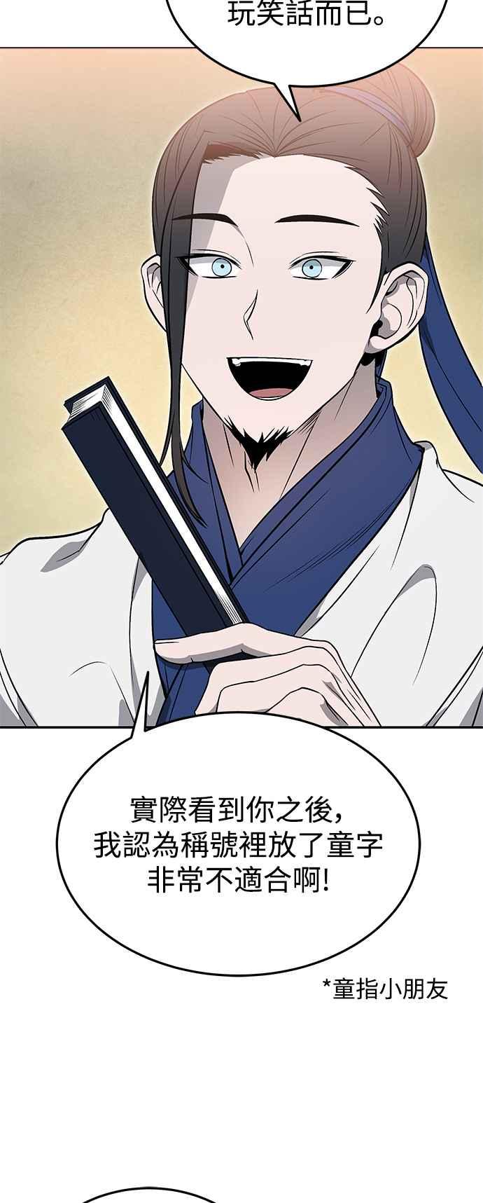 《华山派绝世天才》第37话 第17页