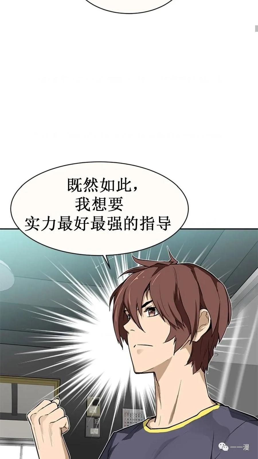 《贪食的降临》第38话 第48页