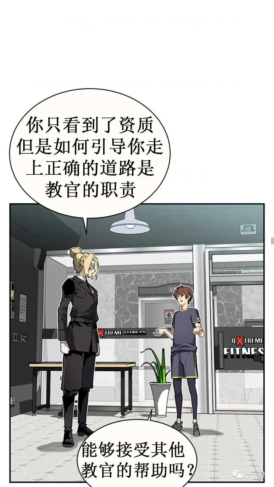 《贪食的降临》第38话 第47页