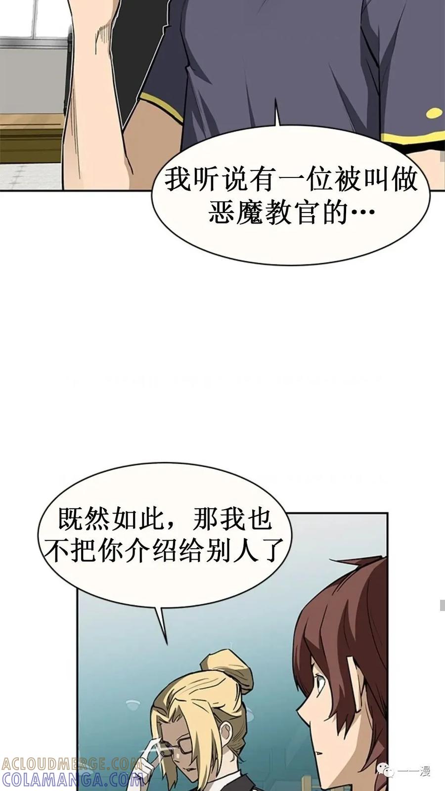 《贪食的降临》第38话 第49页