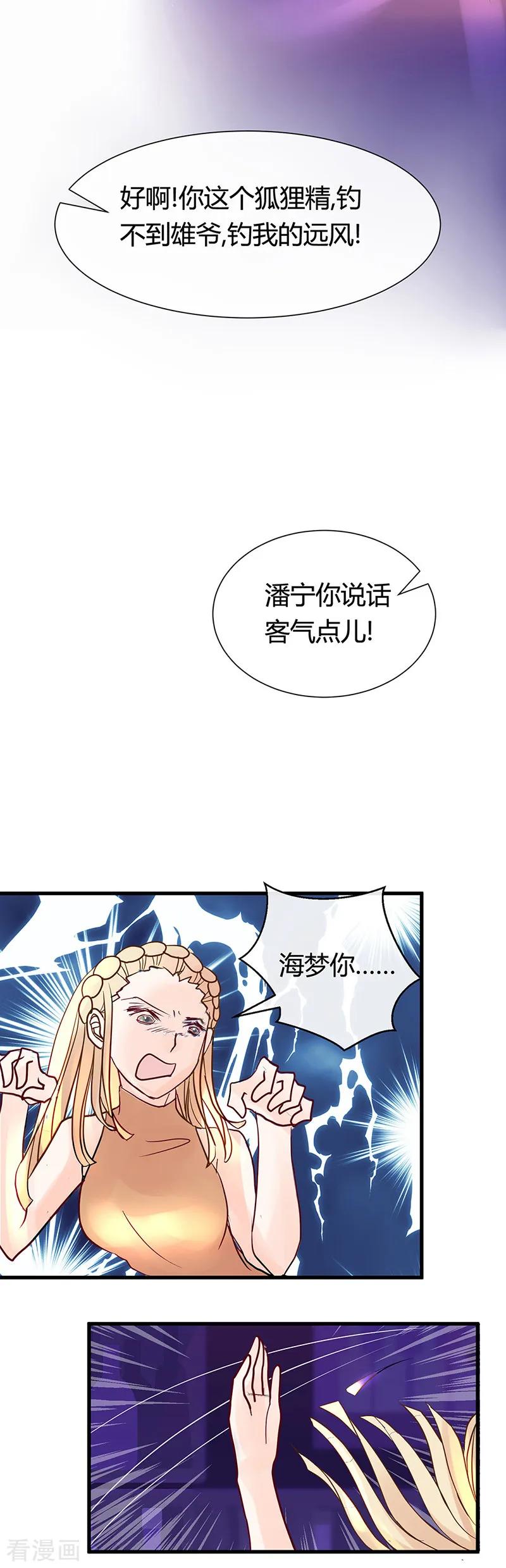 《梦无岸第1季》第11话 酒吧里的粉红泡泡! 第12页