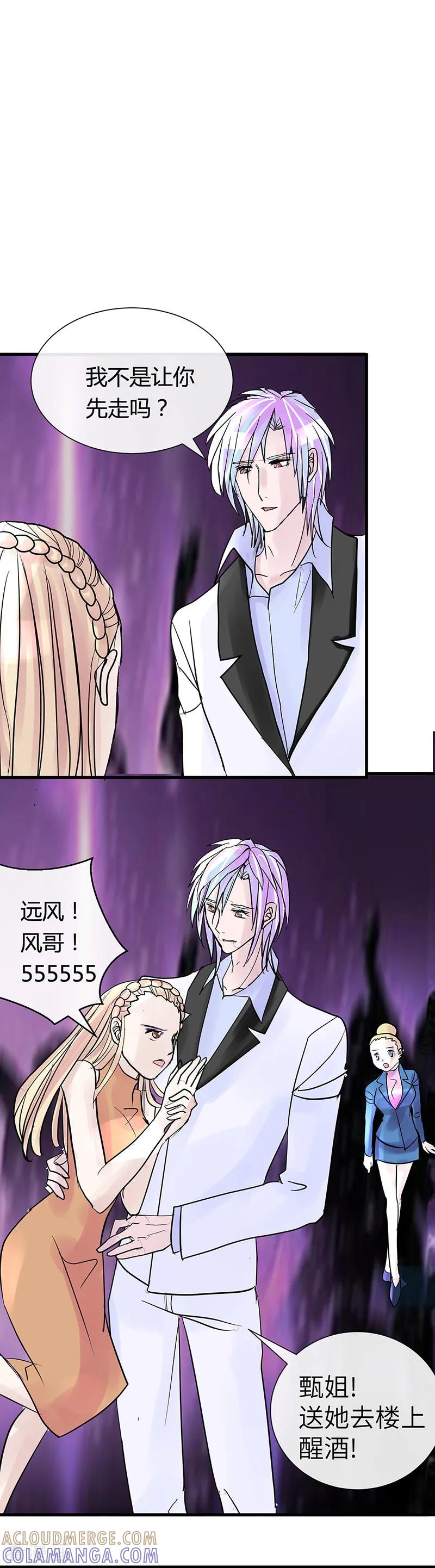《梦无岸第1季》第11话 酒吧里的粉红泡泡! 第17页