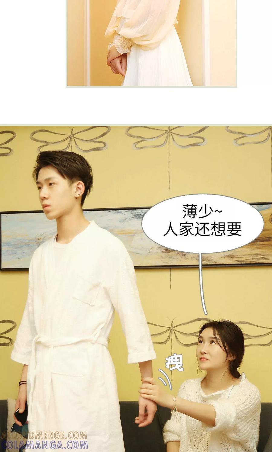 《薄情总裁的助理宠妻》第5话 第17页
