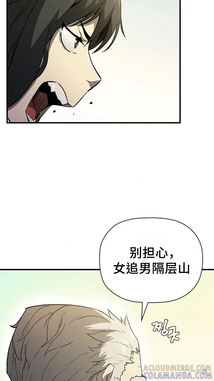 《贪食的降临》第二季 第10话 第76页