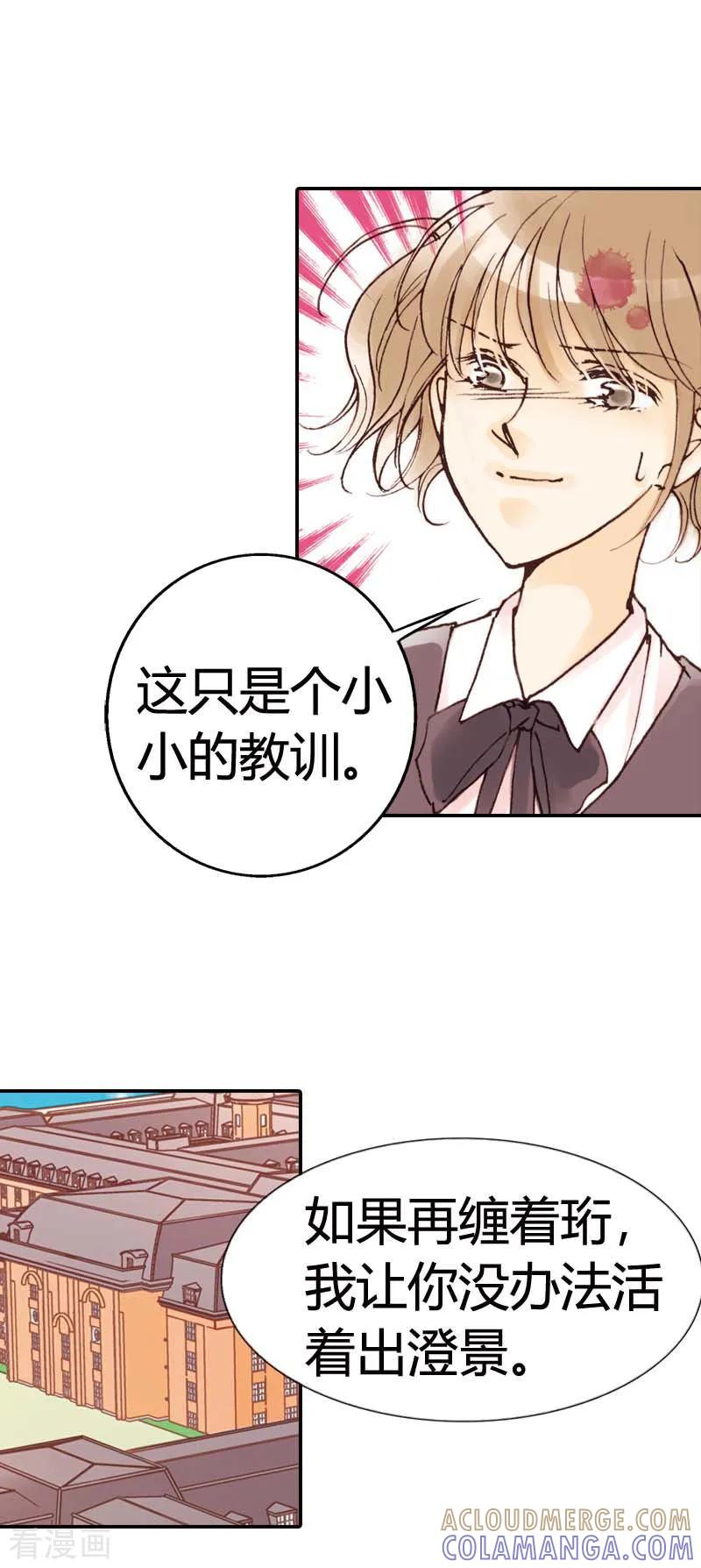 《灰姑娘进化论》第9话 第25页