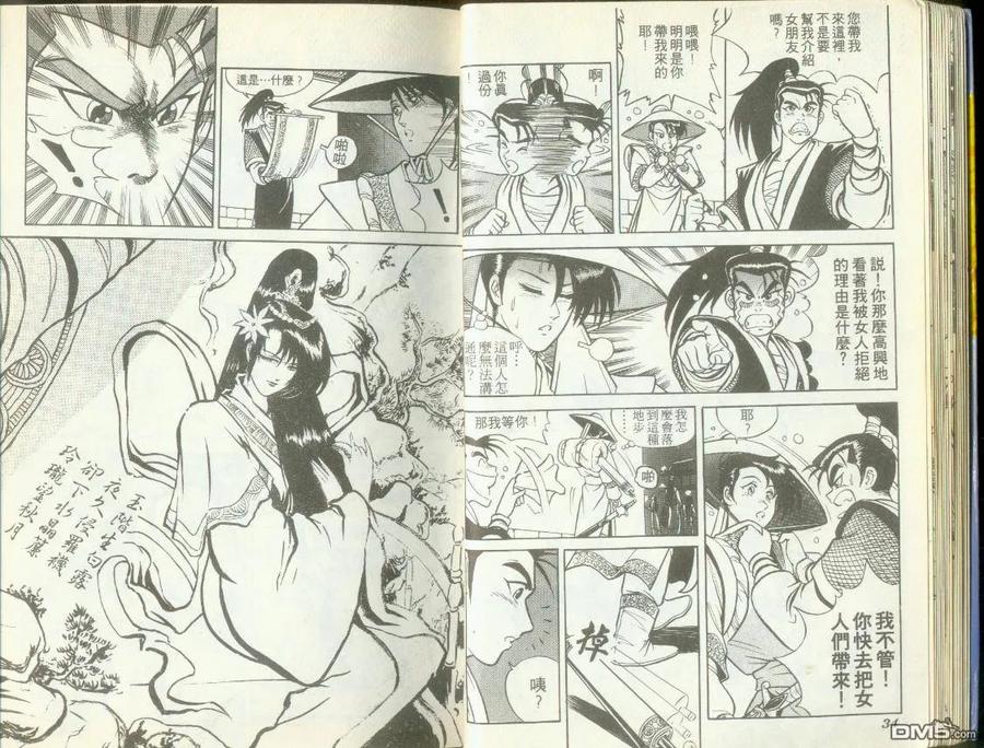 《热血江湖》第1卷 第17页
