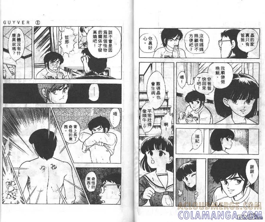 《强殖装甲凯普》第1卷 第22页