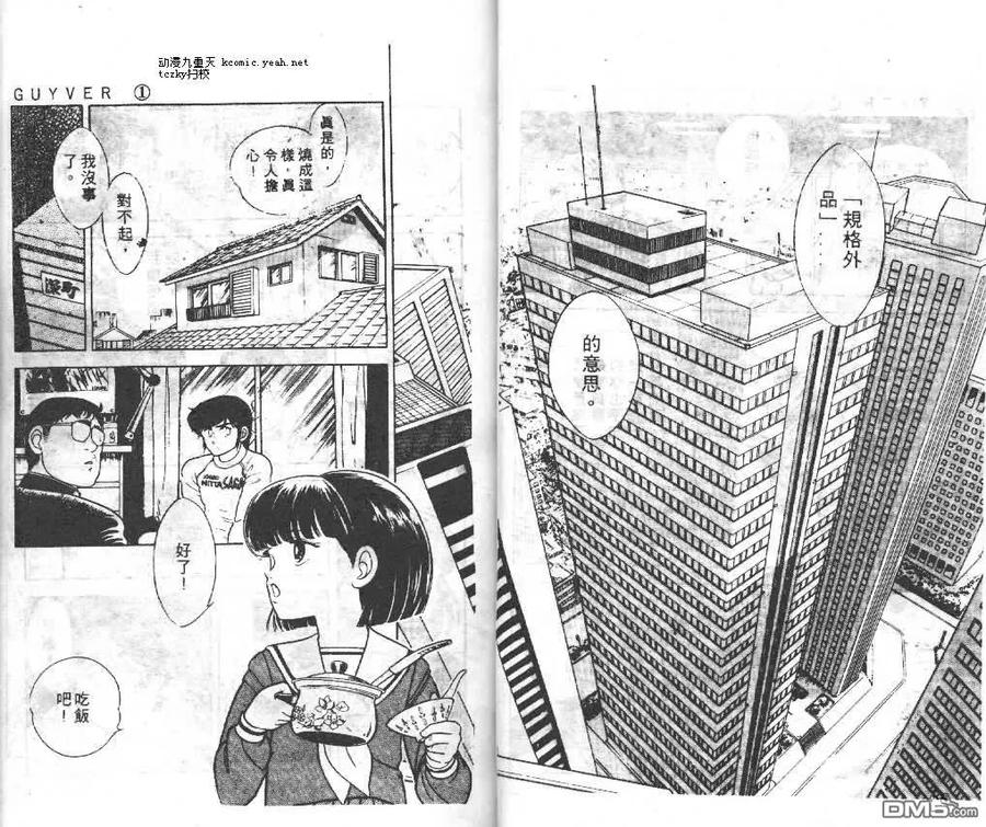 《强殖装甲凯普》第1卷 第21页