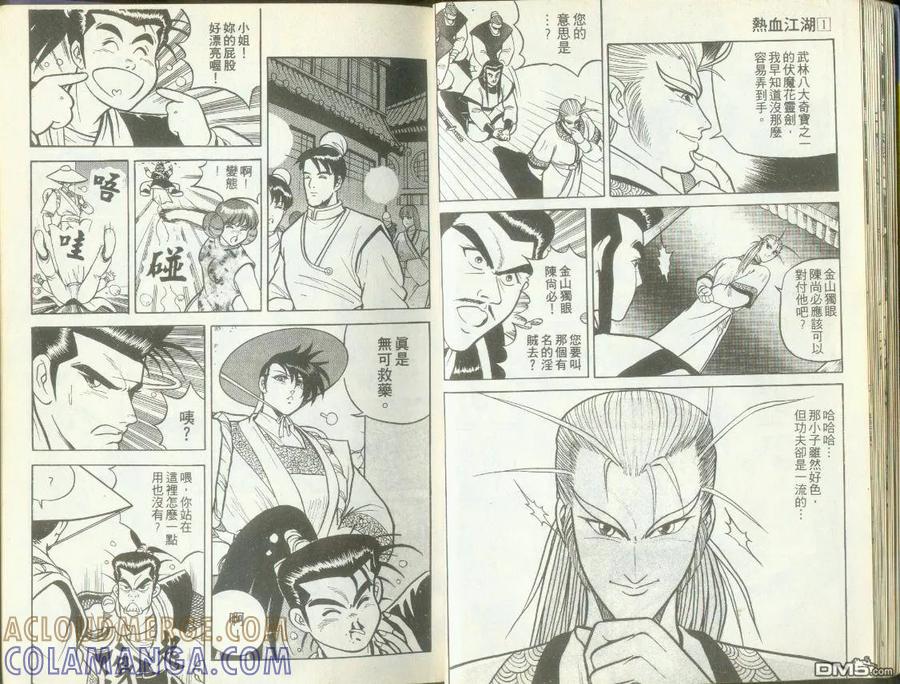 《热血江湖》第1卷 第16页