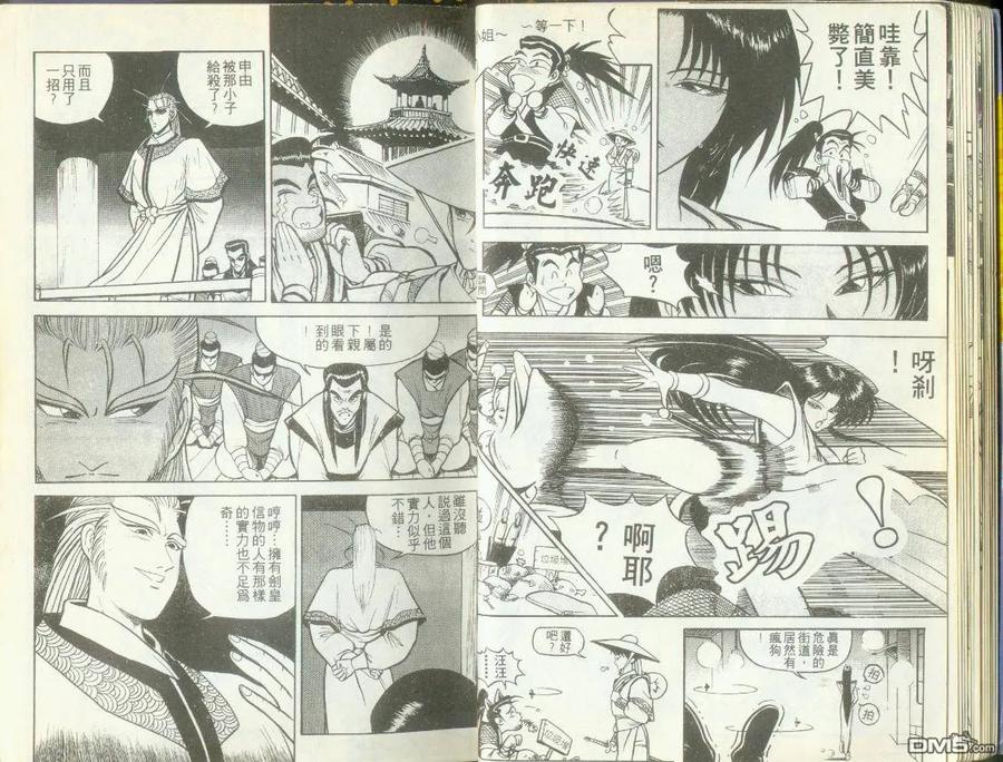 《热血江湖》第1卷 第15页