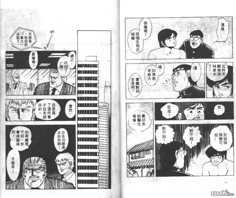 《强殖装甲凯普》第1卷 第23页