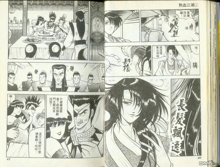 《热血江湖》第1卷 第20页