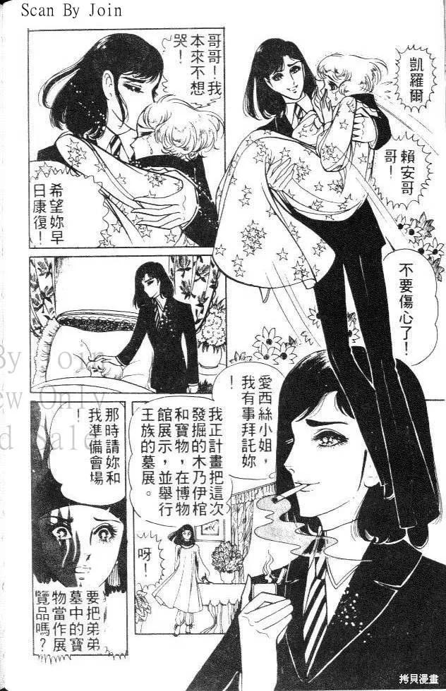 尼罗河女儿 第01卷 第124页