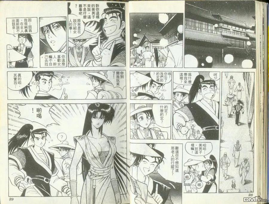 《热血江湖》第1卷 第14页