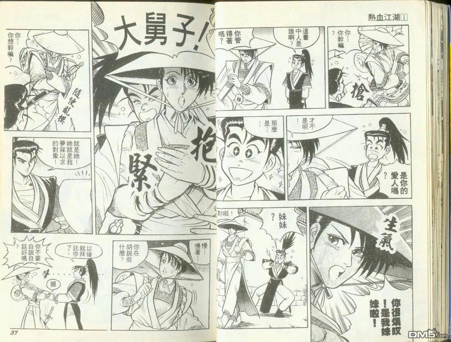 《热血江湖》第1卷 第18页