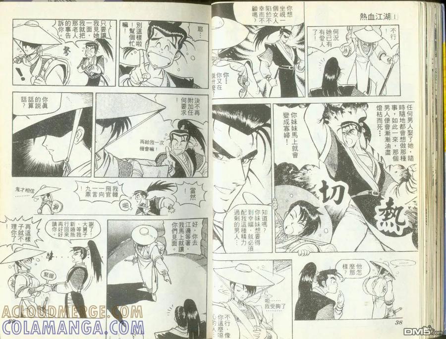 《热血江湖》第1卷 第19页