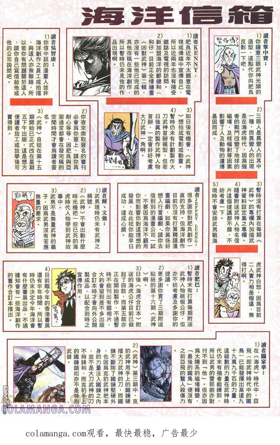 《武神》第18卷 第33页