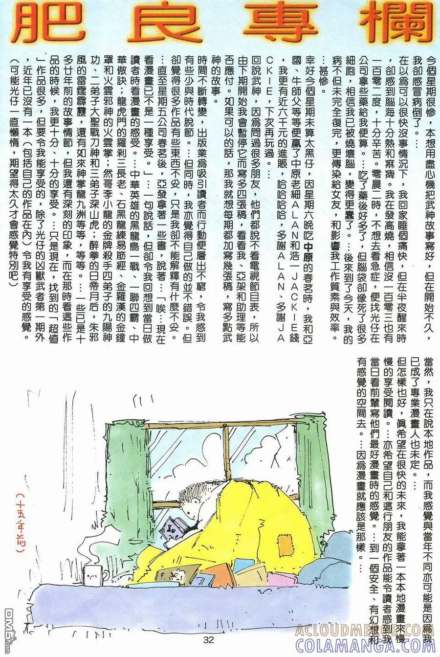 《武神》第18卷 第31页
