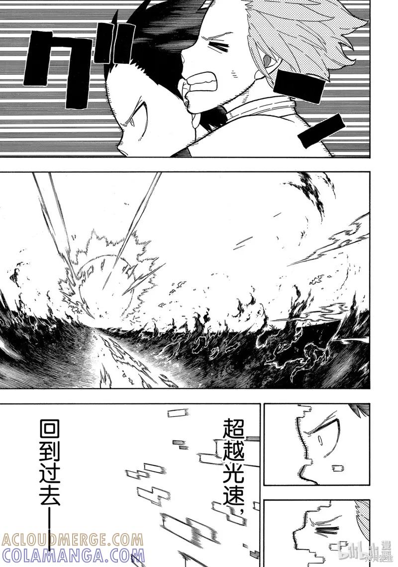 《炎炎之消防队》第216话 第9页