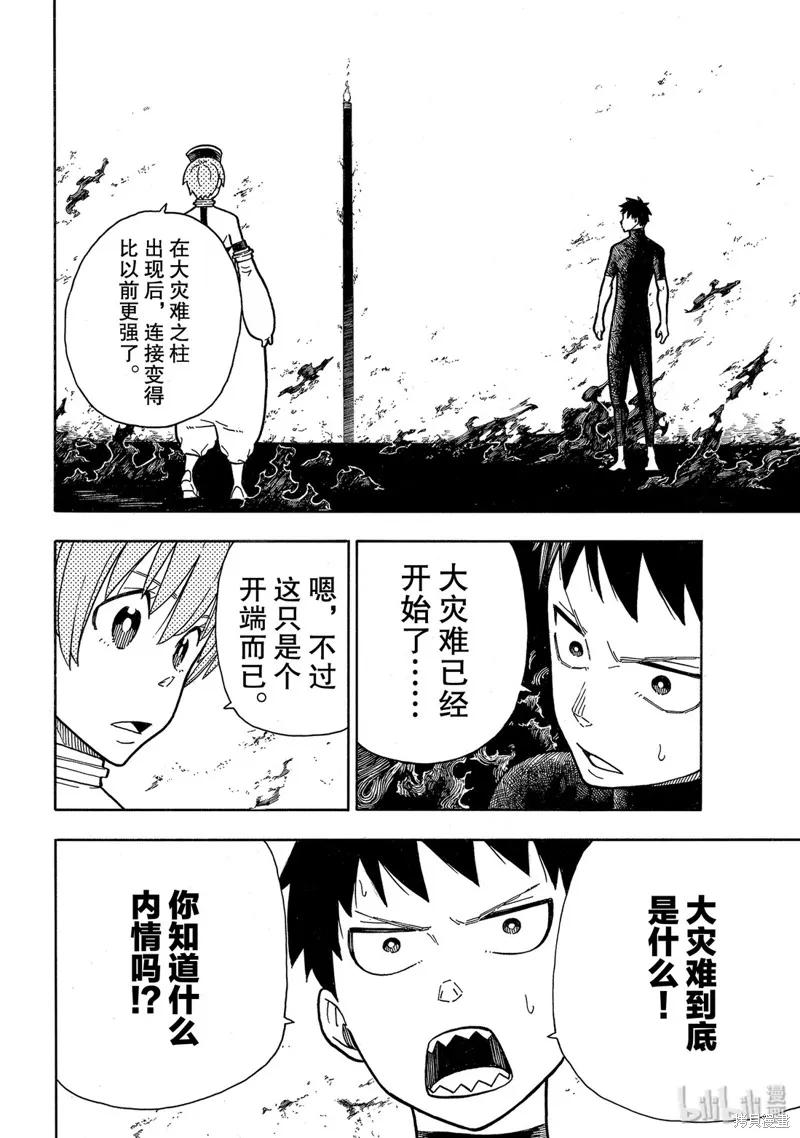 《炎炎之消防队》第216话 第4页