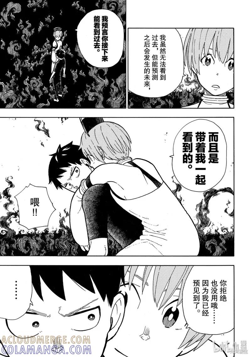 《炎炎之消防队》第216话 第7页