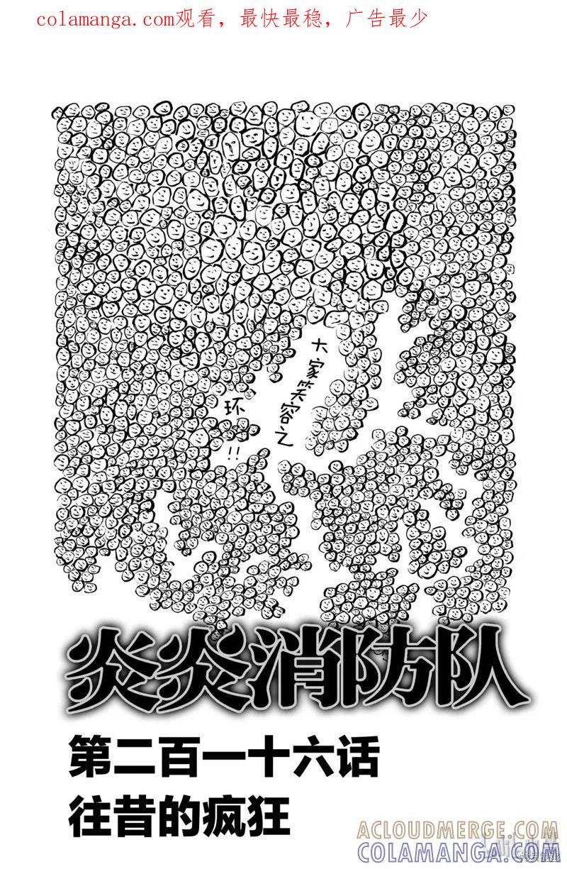 《炎炎之消防队》第216话 第1页