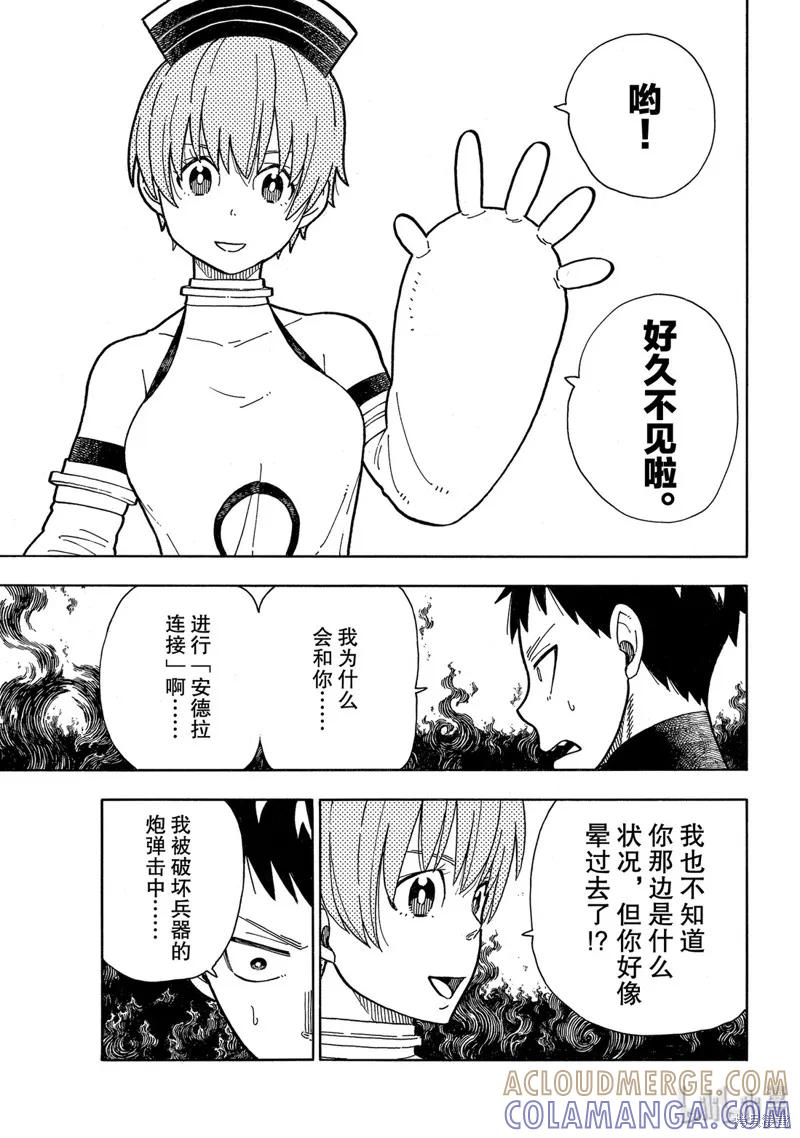 《炎炎之消防队》第216话 第3页