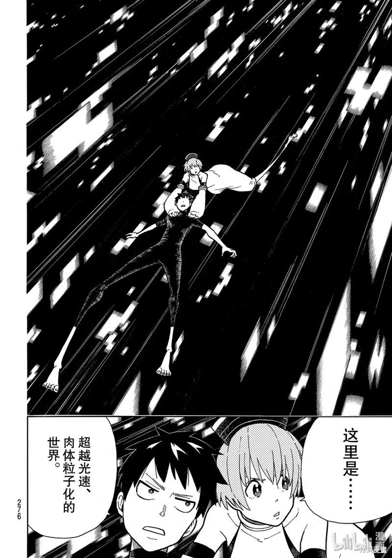 《炎炎之消防队》第216话 第10页