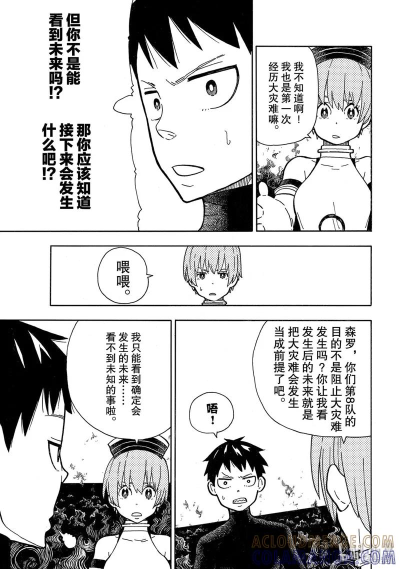 《炎炎之消防队》第216话 第5页