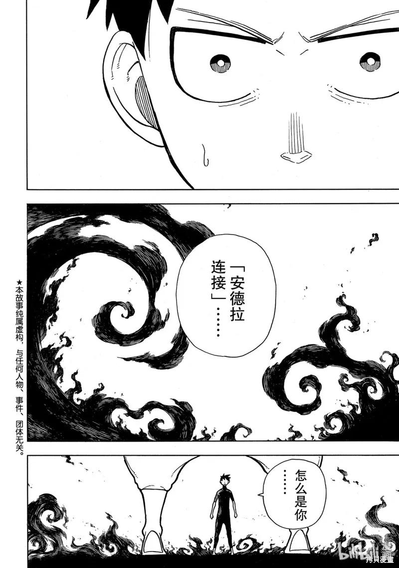 《炎炎之消防队》第216话 第2页