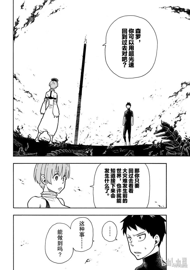 《炎炎之消防队》第216话 第6页
