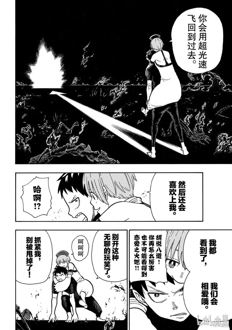 《炎炎之消防队》第216话 第8页