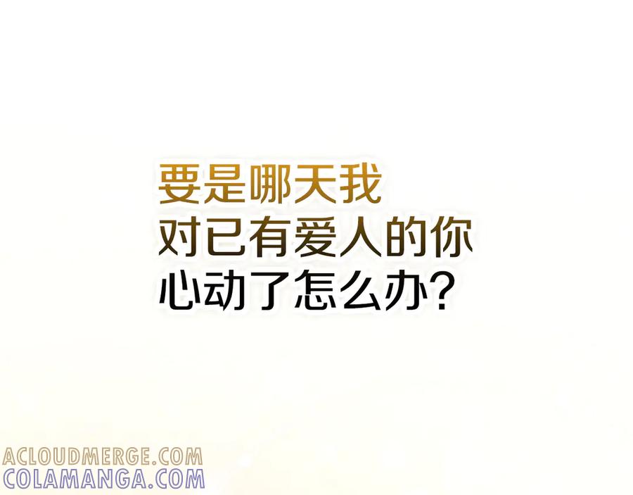 《配角决定成为假替身》第39话 戳穿荷官的伎俩 第205页